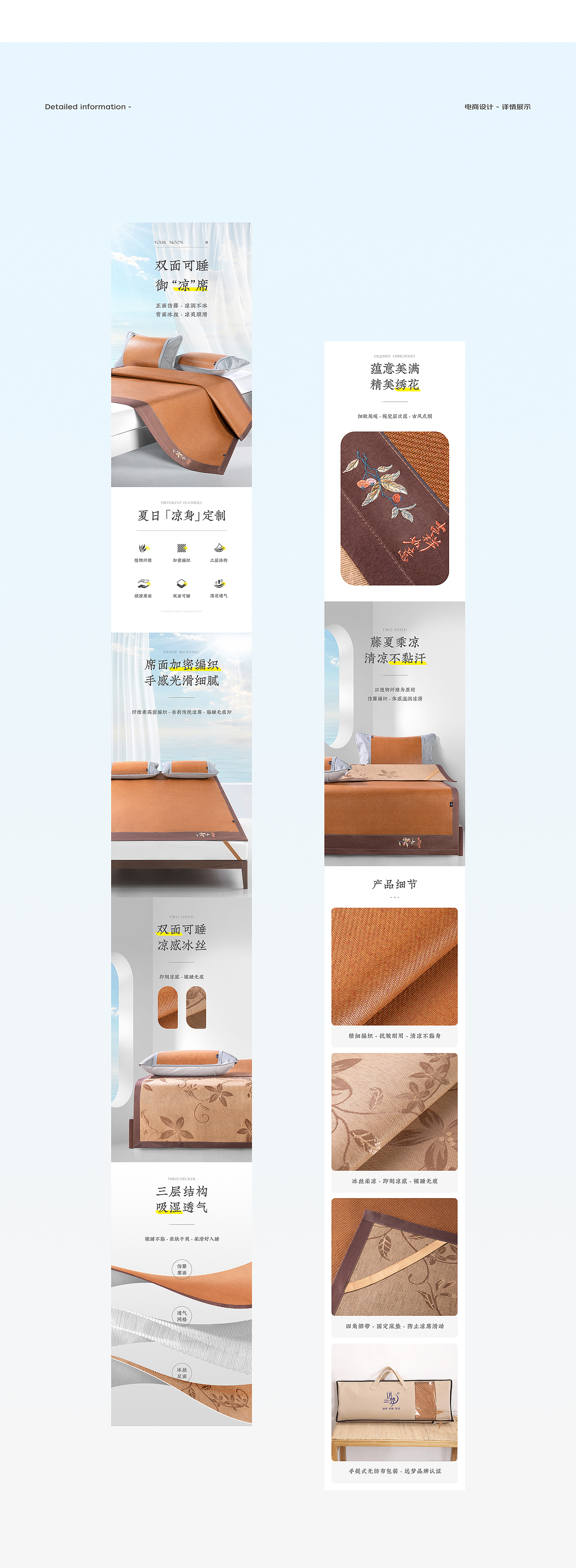 远梦家居凉席拍摄 / 详情页 / 电商设计（图ZMzM1NTY1OTQ4） - 电商 - 站酷设计师鄧宇原创素材 - 站酷ZCOOL