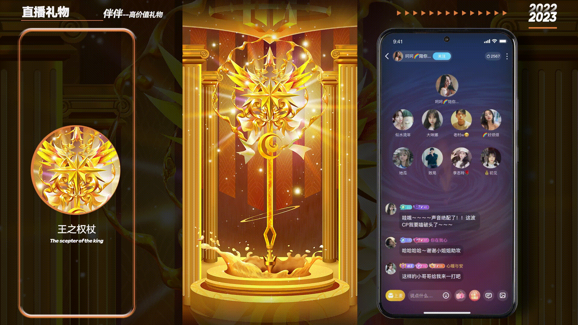2022-2023直播礼物合集