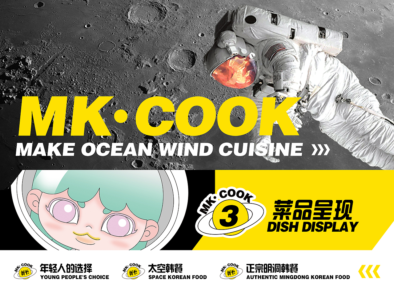 MK-COOK品牌设计
