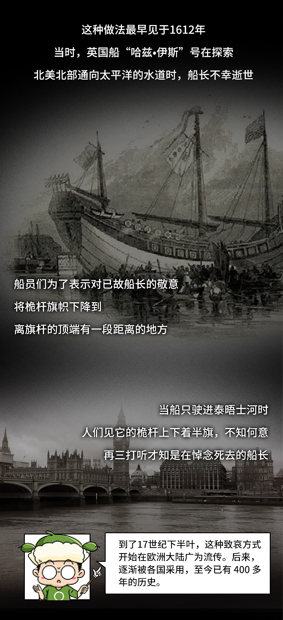 (条漫)逝者已矣,降半旗的含义有多深……