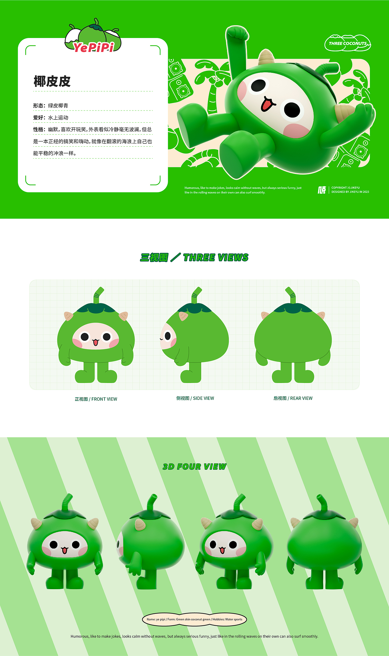 椰子三兄弟IP形象设计（图ZMzQ0Njc1ODM2） - IP形象 - 站酷设计师几克鱼原创素材 - 站酷ZCOOL
