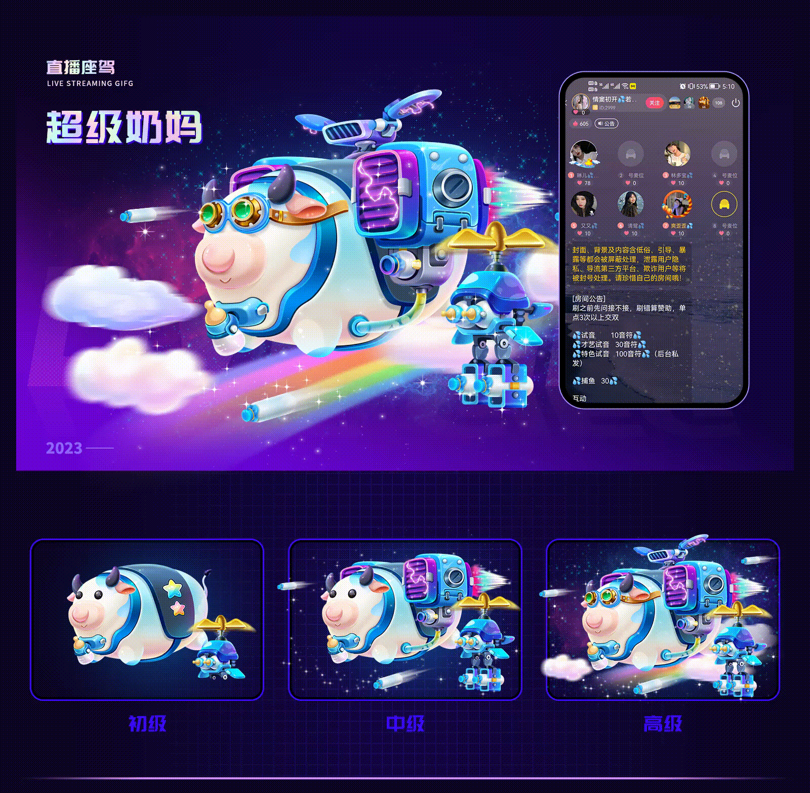 直播座驾