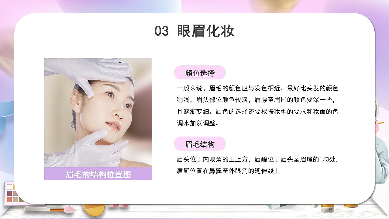 时尚彩妆化妆知识及技巧培训课件PPT模板
