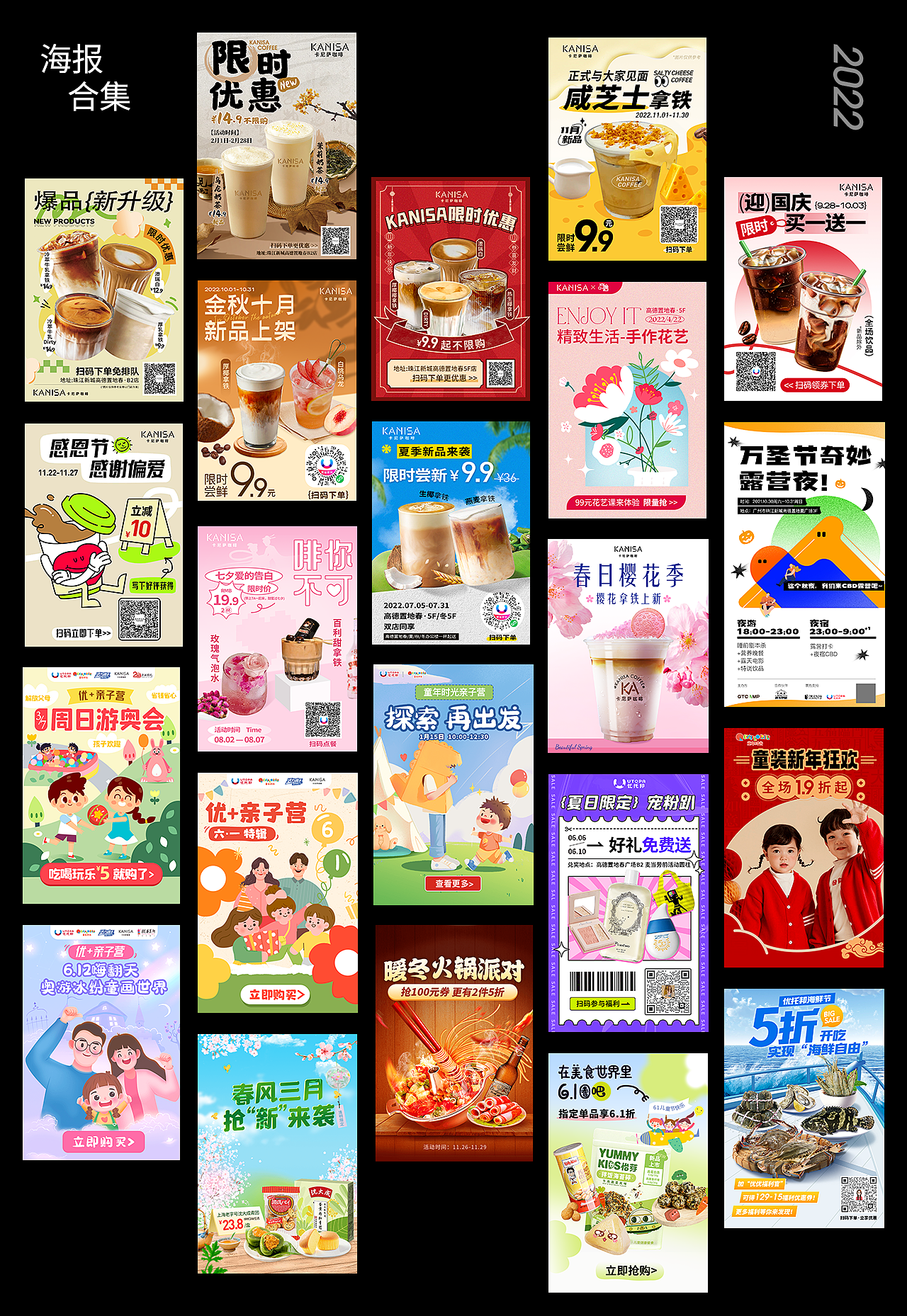 2022海报合集（图ZMzM1NjMyNDY4） - 海报 - 站酷设计师鱼皮野原创素材 - 站酷ZCOOL