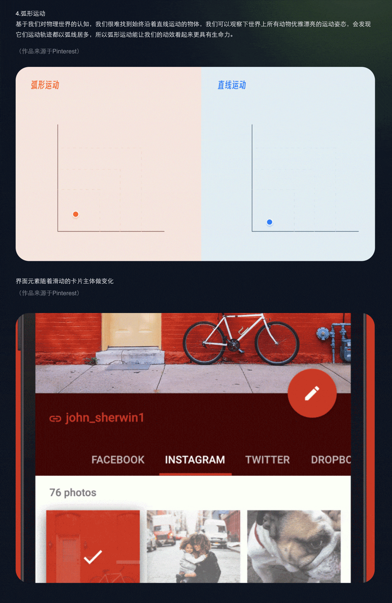 关于动效那些事儿