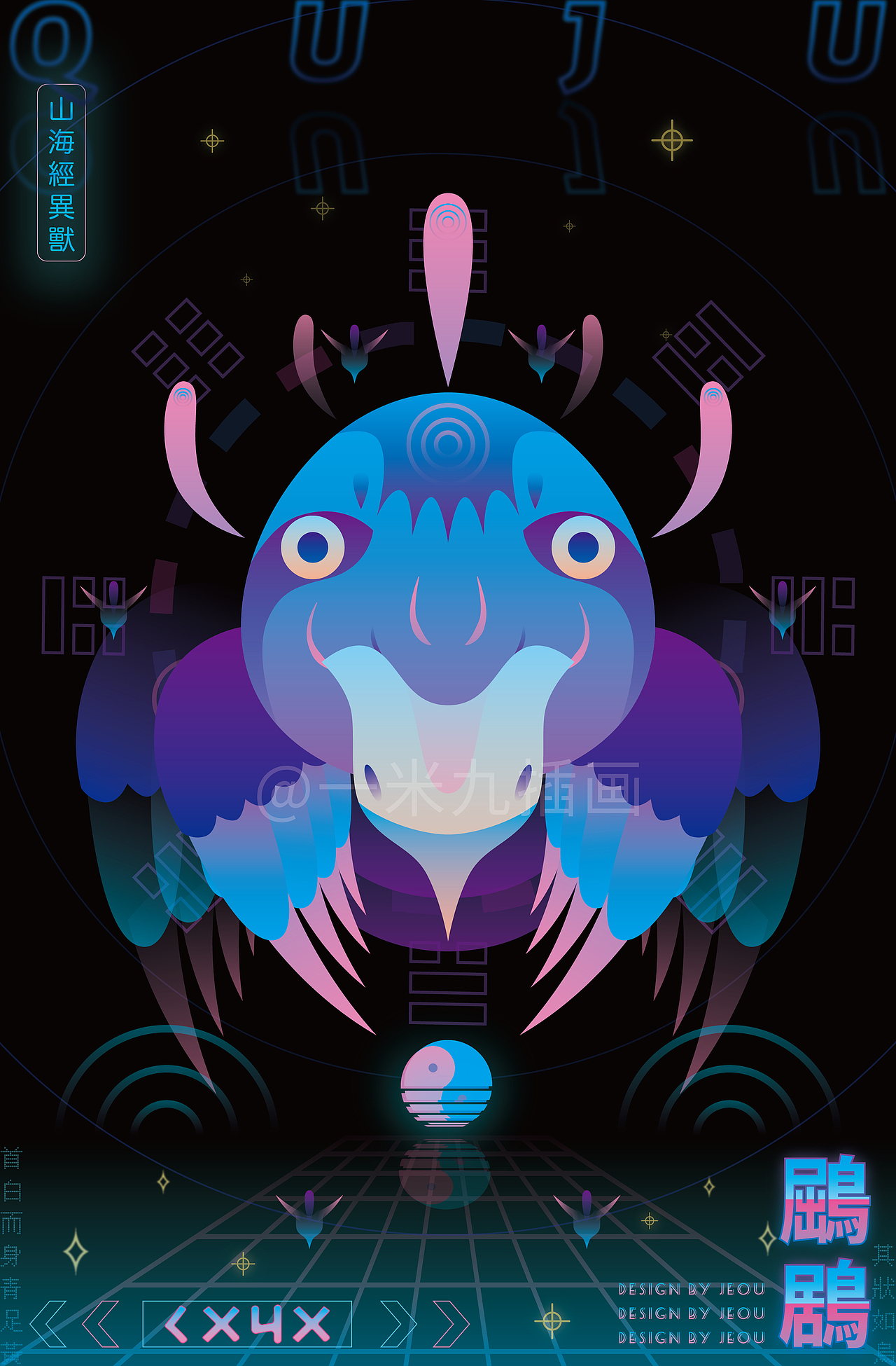 鶌鶋，辟谷奇鸟，食其肉可治疣病。
《北次三经》：“(马成之山)有鸟焉，其状如乌，首白而身青、足黄，是名曰鶌鶋，其鸣自詨，食之不饥，可以已寓。”