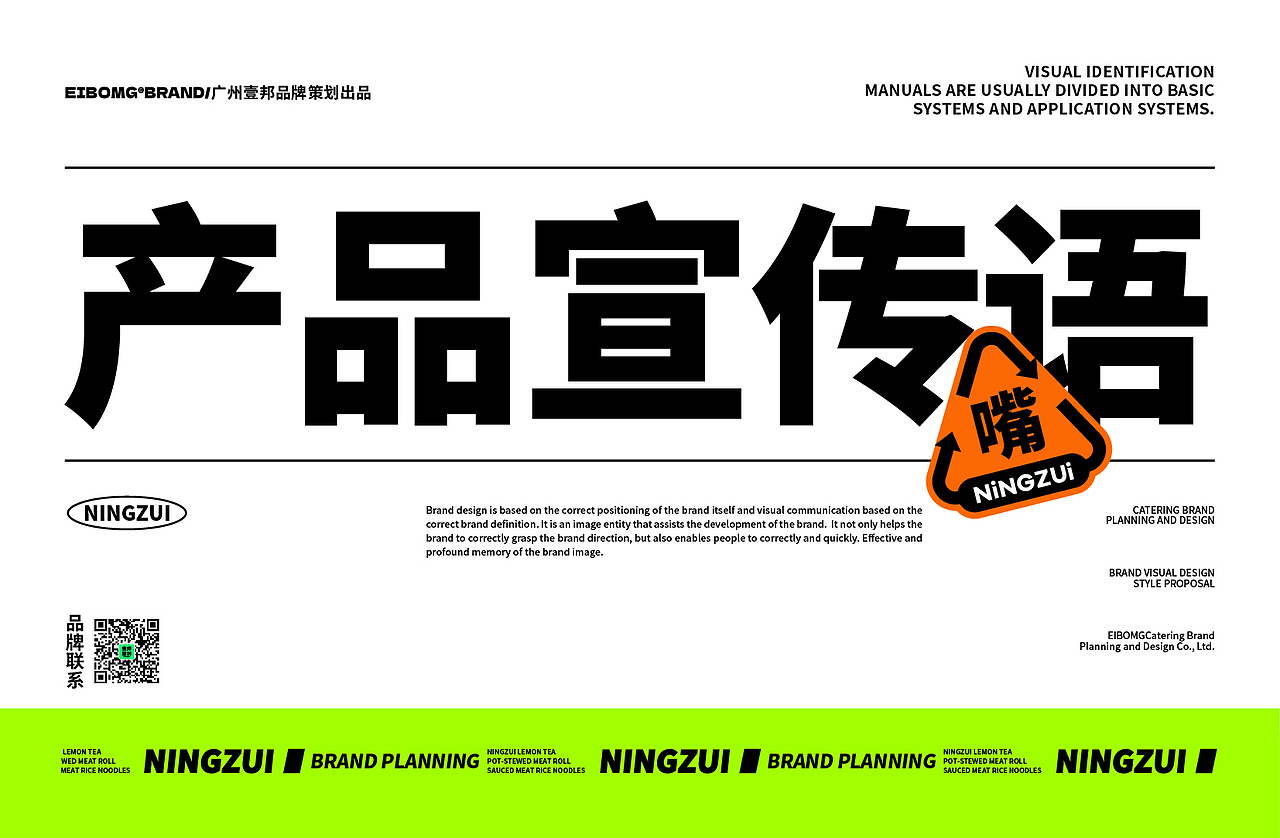 餐饮品牌vi设计 | 小吃品牌全案设计-柠嘴NINGZUI(图ZMzI5MDU0MDQ4) - 品牌 - 站酷设计师热菜来乐品牌策划原创素材 - 站酷ZCOOL