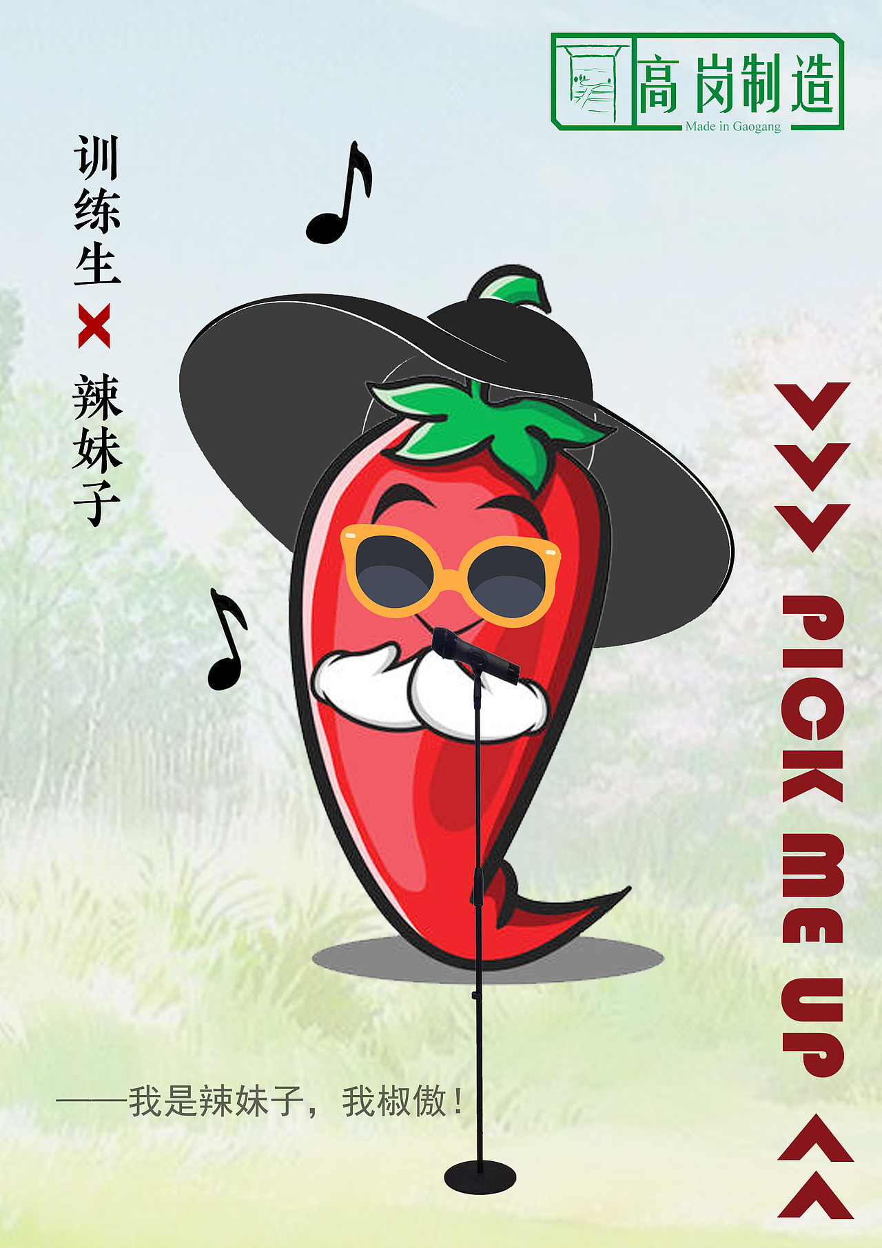 高冈村蔬菜文创设计