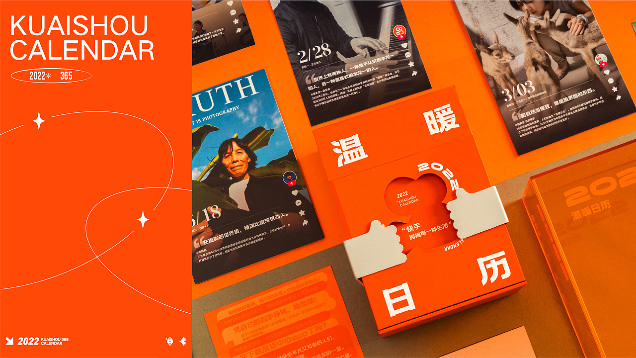 快手｜2022温暖日历（图ZMjk4MTgzMDA0） - 宣传物料 - 站酷设计师伍陆柒_原创素材 - 站酷ZCOOL
