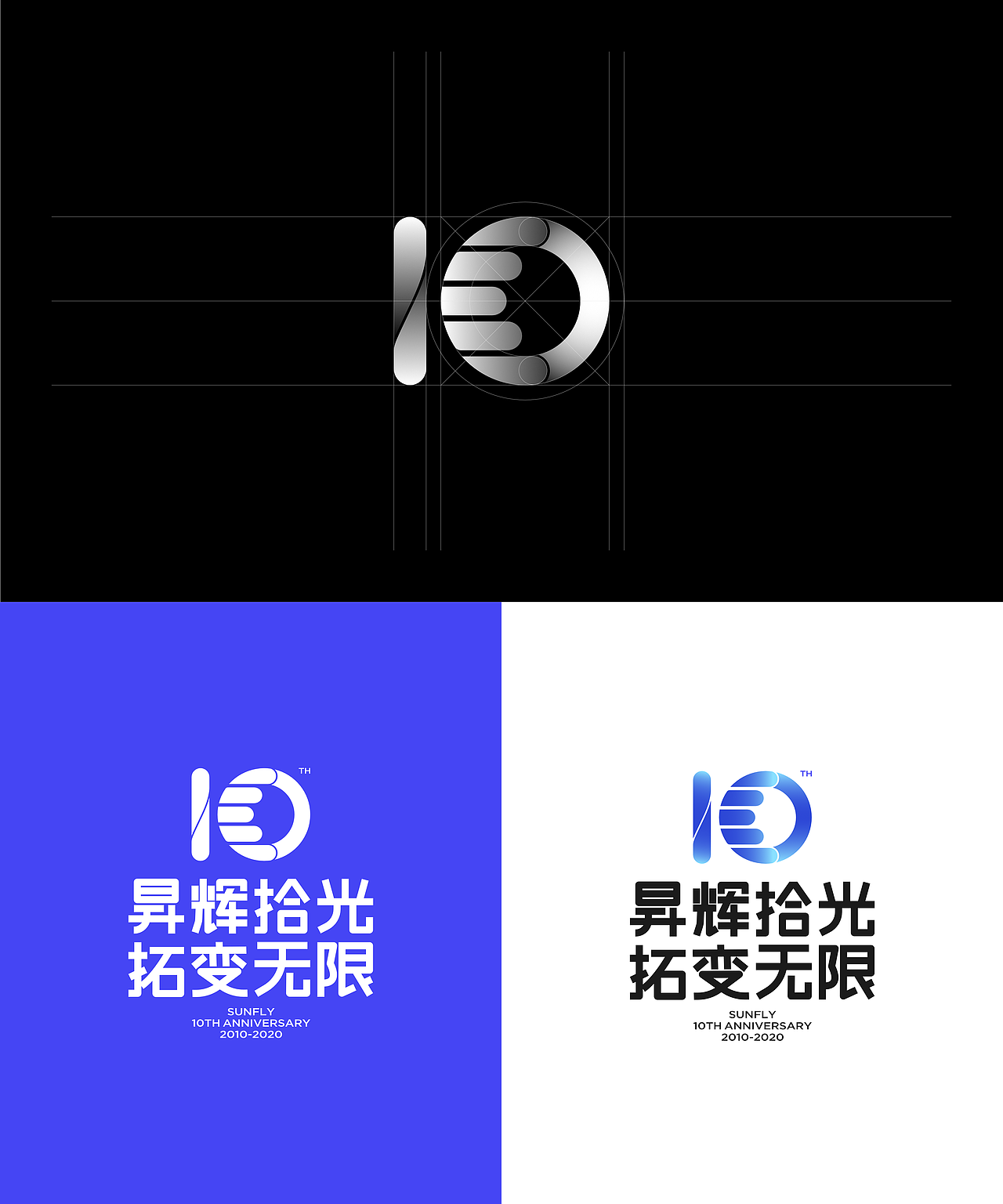 昇辉控股十周年 | 设计方案