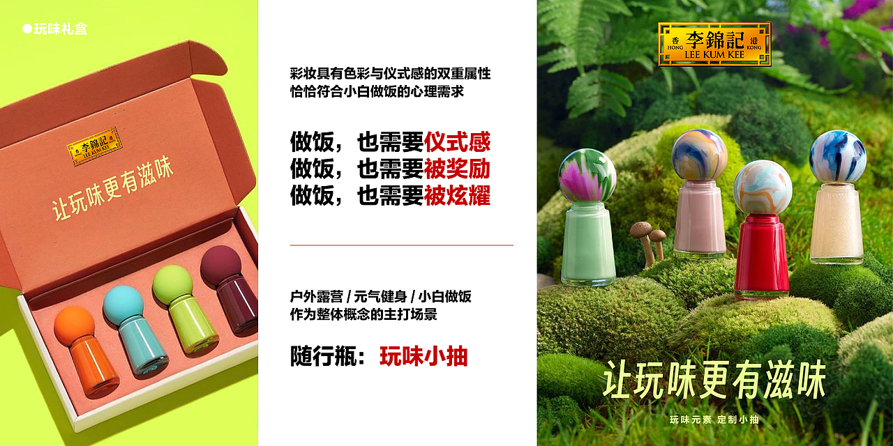 李锦记 卍 洞察 卍 玩味小抽 卍 包装升级 卍 视觉传播