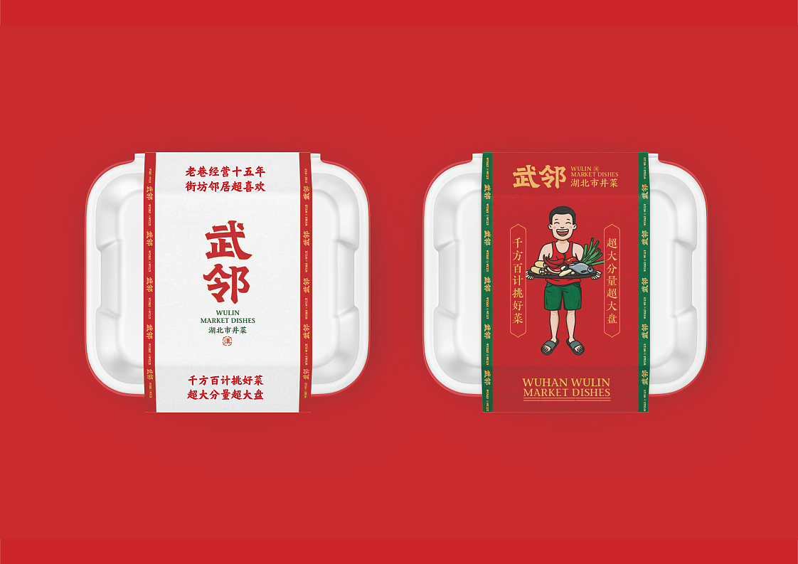 武汉【武邻丨湖北市井菜 】 中餐餐饮品牌战略升级