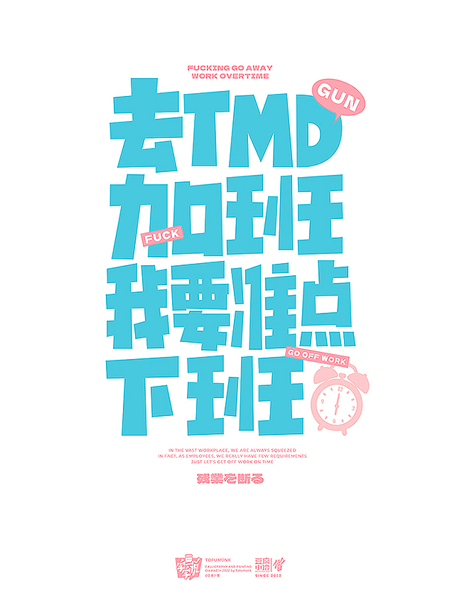 4-5月字集（图ZMzAxNzAxMTg0） - 字体/字形 - 站酷设计师豆腐小僧原创素材 - 站酷ZCOOL