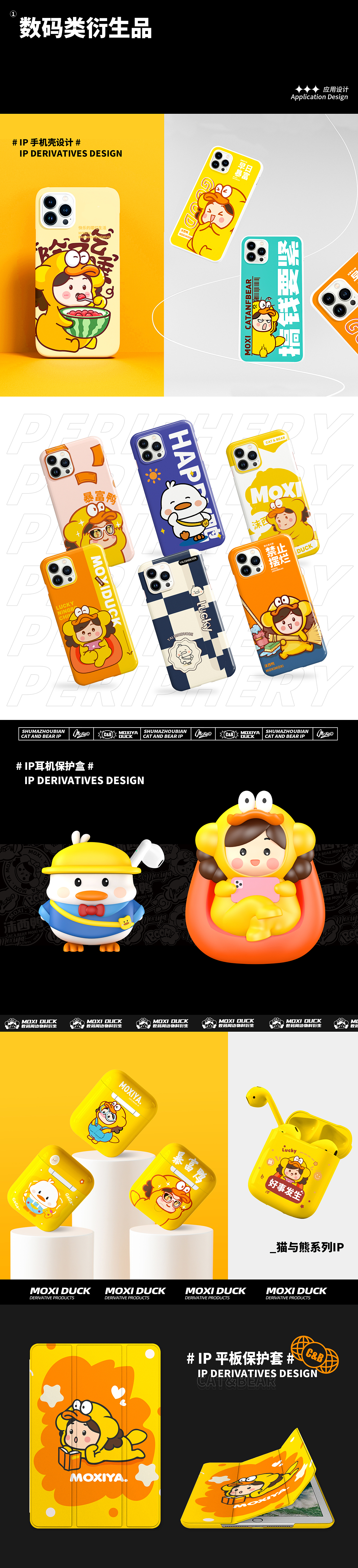 猫与熊||沫西鸭数码类衍生品（图ZMzIzNTI2MjY0） - IP形象 - 站酷设计师猫与熊原创素材 - 站酷ZCOOL