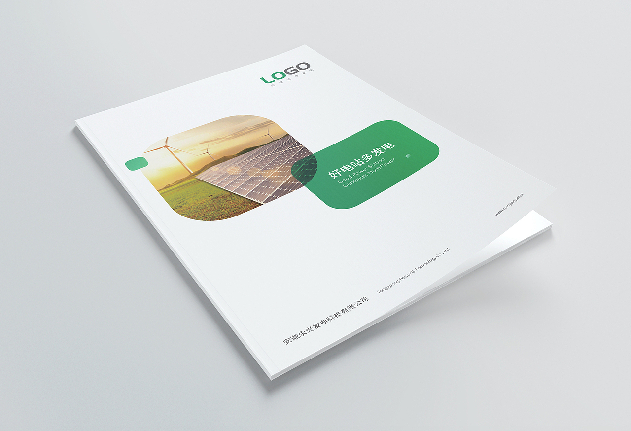 绿色能源光伏环保画册