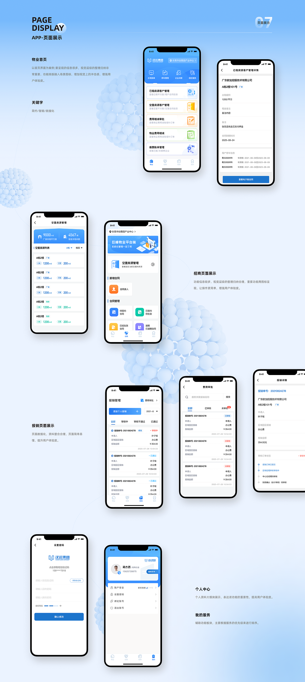 产业园资管物业管理系统小程序\APP原创定制开发（图ZMzA1MzkwNjQw） - 软件界面 - 站酷设计师星凯智地Starkay原创素材 - 站酷ZCOOL