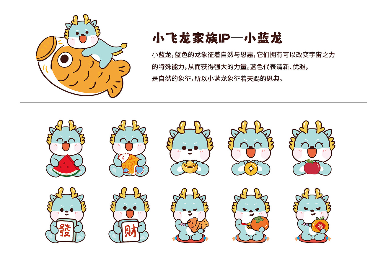 小飞龙IP卡通形象 公开展示 欢迎问询合作