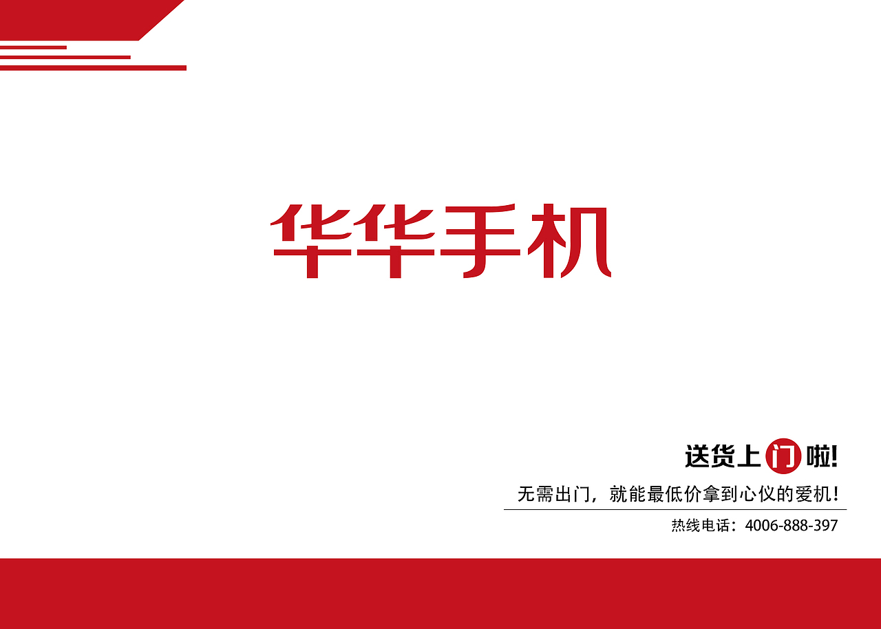 送货上门的广告盒子-白底红字（图ZMzY0NzY2OTk2） - 包装 - 站酷设计师四叶叶子原创素材 - 站酷ZCOOL