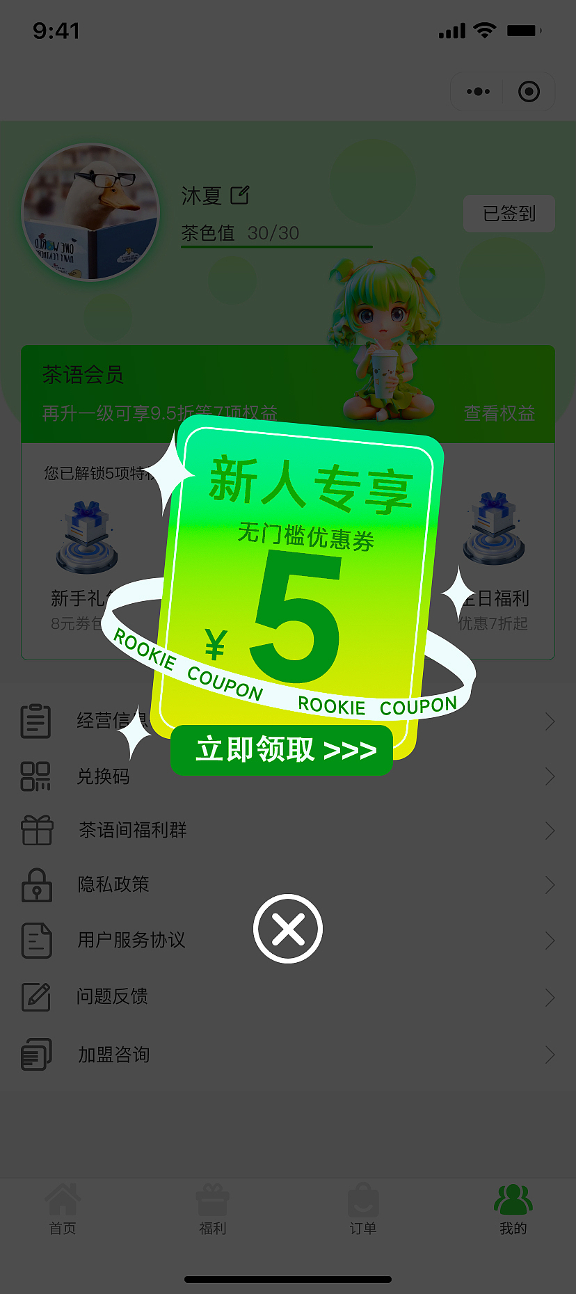 茶语间（图ZMzY0NTMxMzYw） - 软件界面 - 站酷设计师沐夏晚来归原创素材 - 站酷ZCOOL