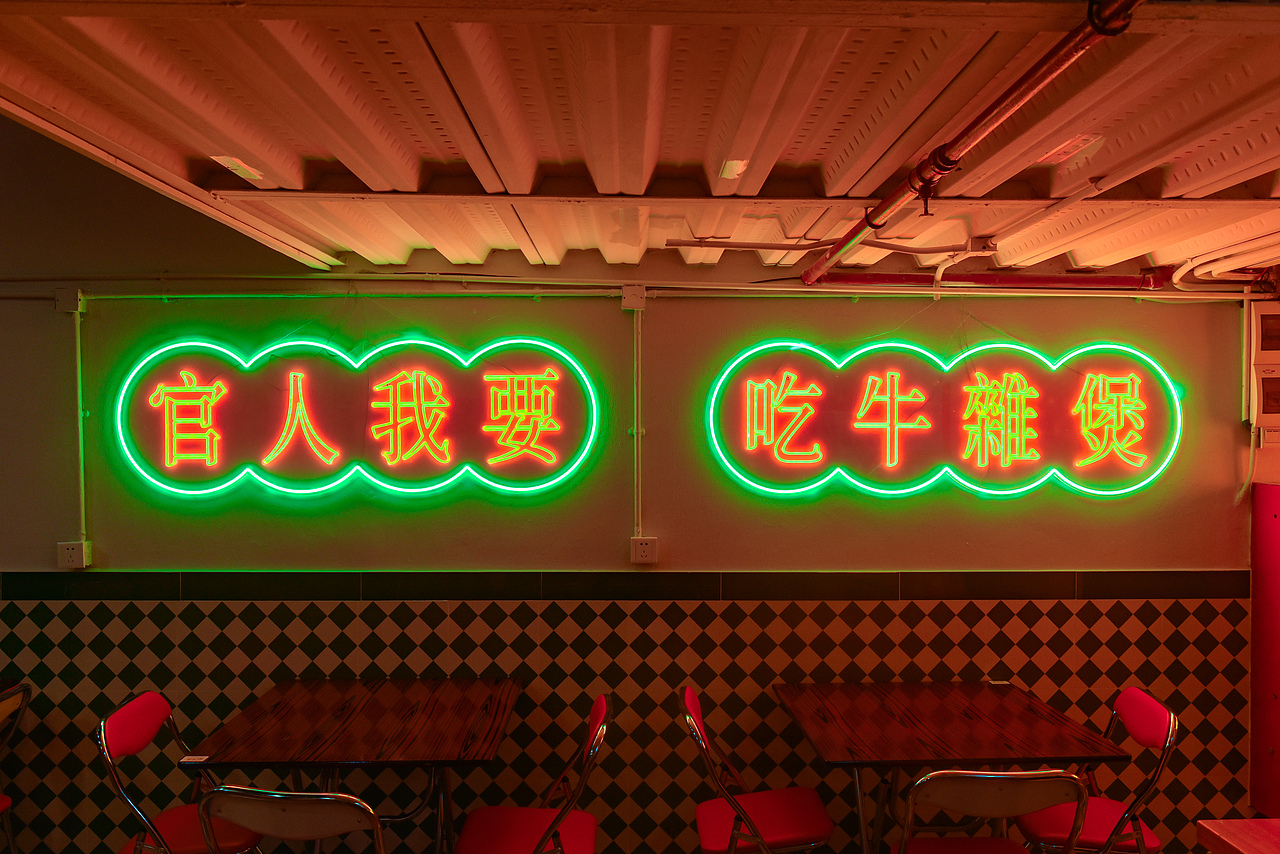 福苑煲起——广式牛杂煲 餐饮店设计（图ZMjk5Mjk2MTA0） - 商业空间设计 - 站酷设计师十一家的Design原创素材 - 站酷ZCOOL