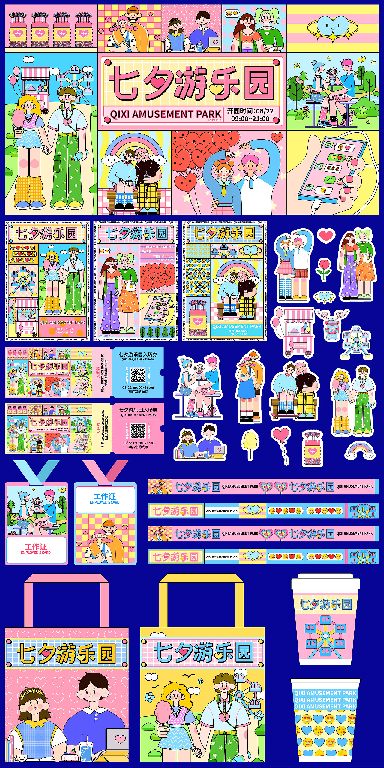 KV主视觉|七夕游乐园