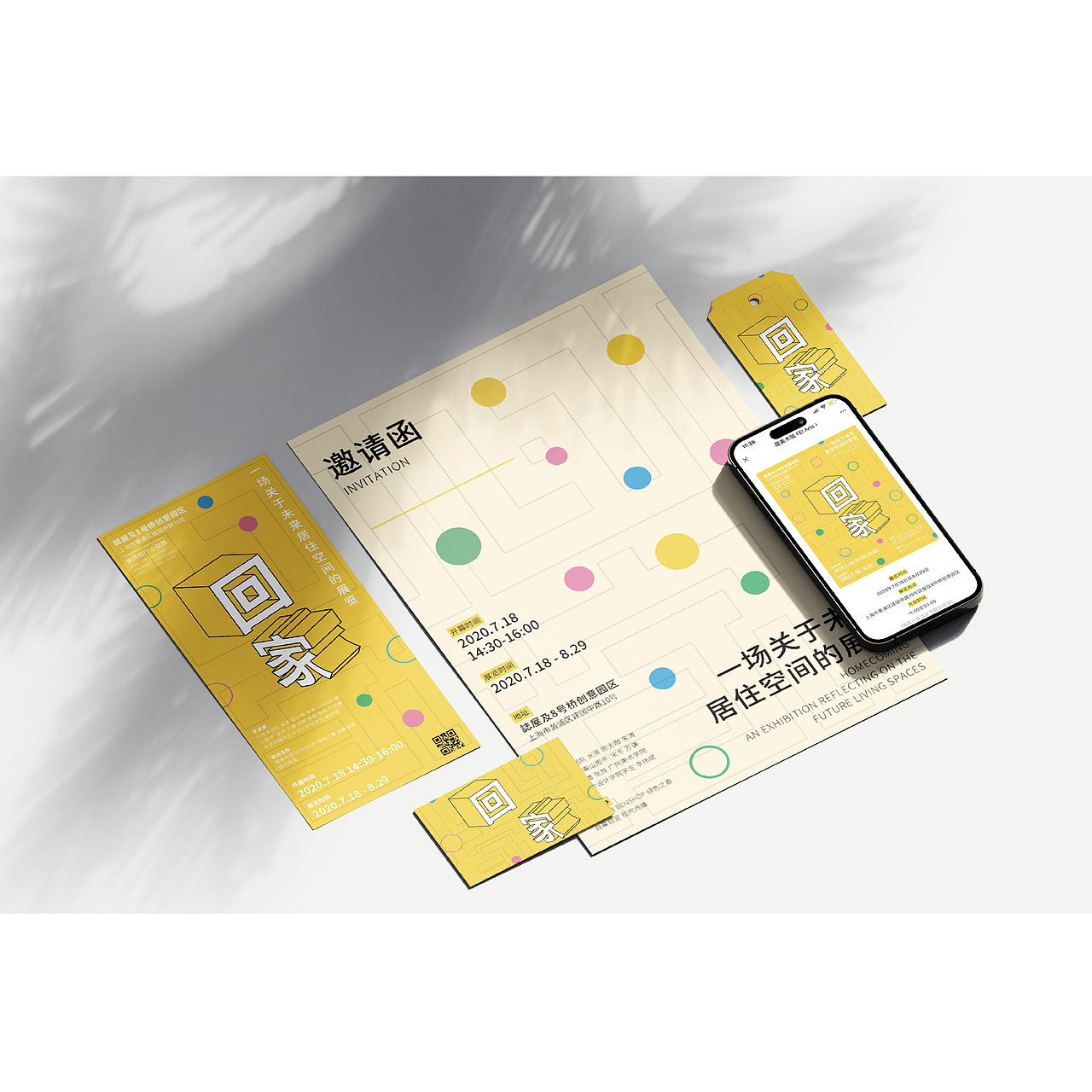 《回家》展览主视觉 redesign（图ZMzM0MDMyNjIw） - 海报 - 站酷设计师fedefede原创素材 - 站酷ZCOOL