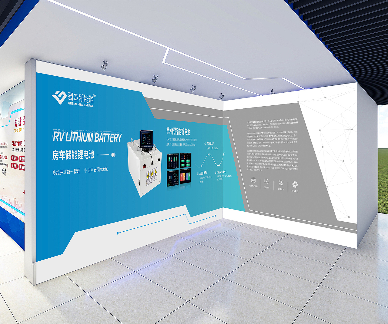 房车锂电池展会海报设计