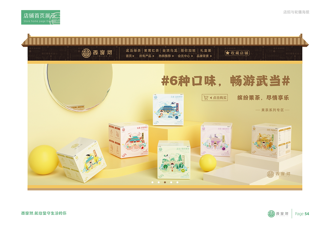 “西窗沏” -- 武当道茶茶品牌设计全案（图ZMzQ0NjE4MDg0） - 品牌 - 站酷设计师斑马品牌设计原创素材 - 站酷ZCOOL