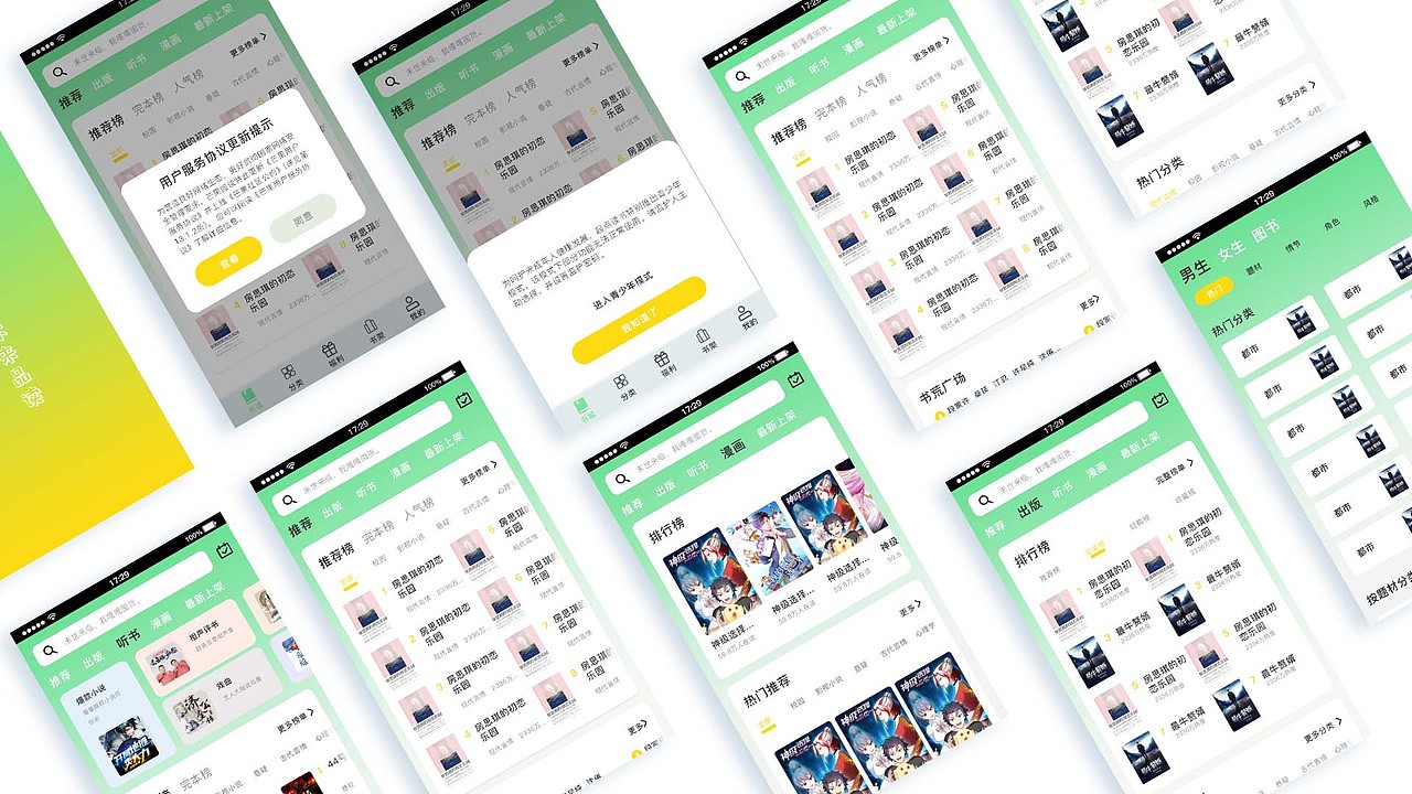 芒果阅读APP（图ZMzE0NDgxODY0） - APP界面 - 站酷设计师不会设计的周同学原创素材 - 站酷ZCOOL