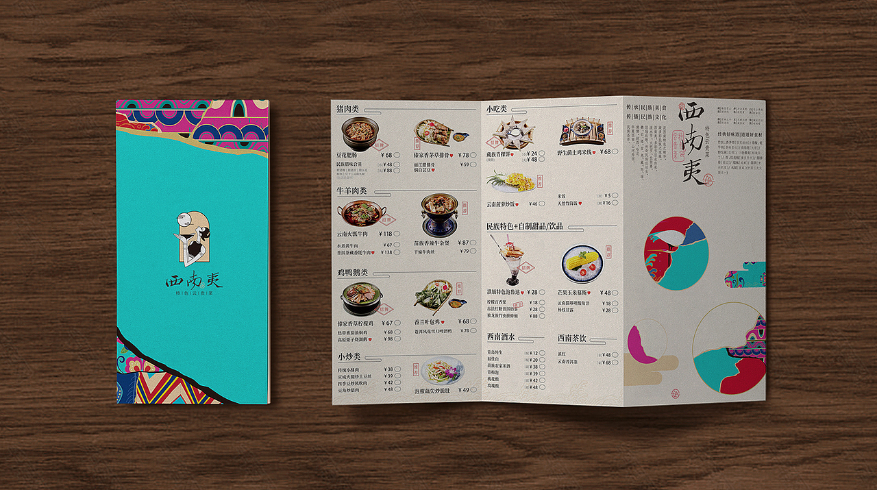 餐饮品牌-西南夷