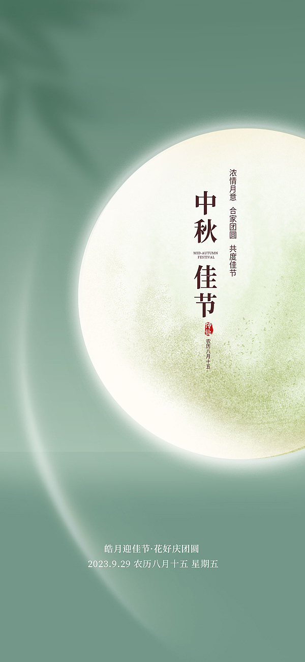 中秋节气海报简约海报（图ZMzUwODA1MTQ4） - 海报 - 站酷设计师S沉沦原创素材 - 站酷ZCOOL
