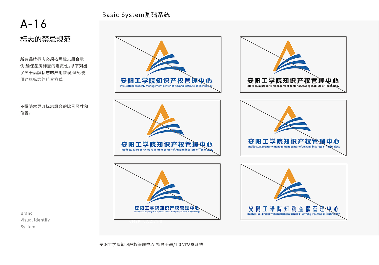 VI手册-安阳工学院知识产权管理中心