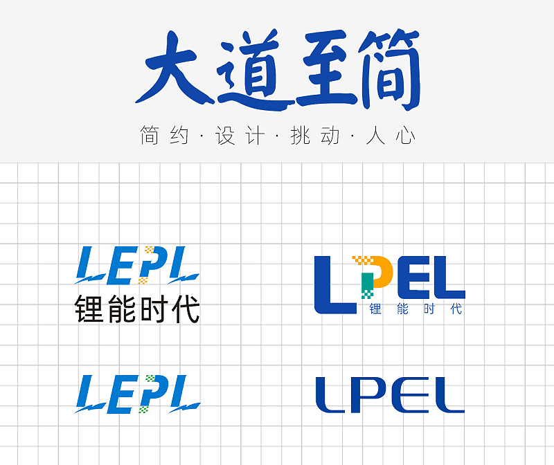 锂能时代标志设计提案及表现