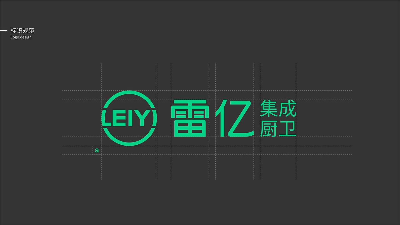 集成厨卫电器LEIYI|品牌设计|从零设计中心