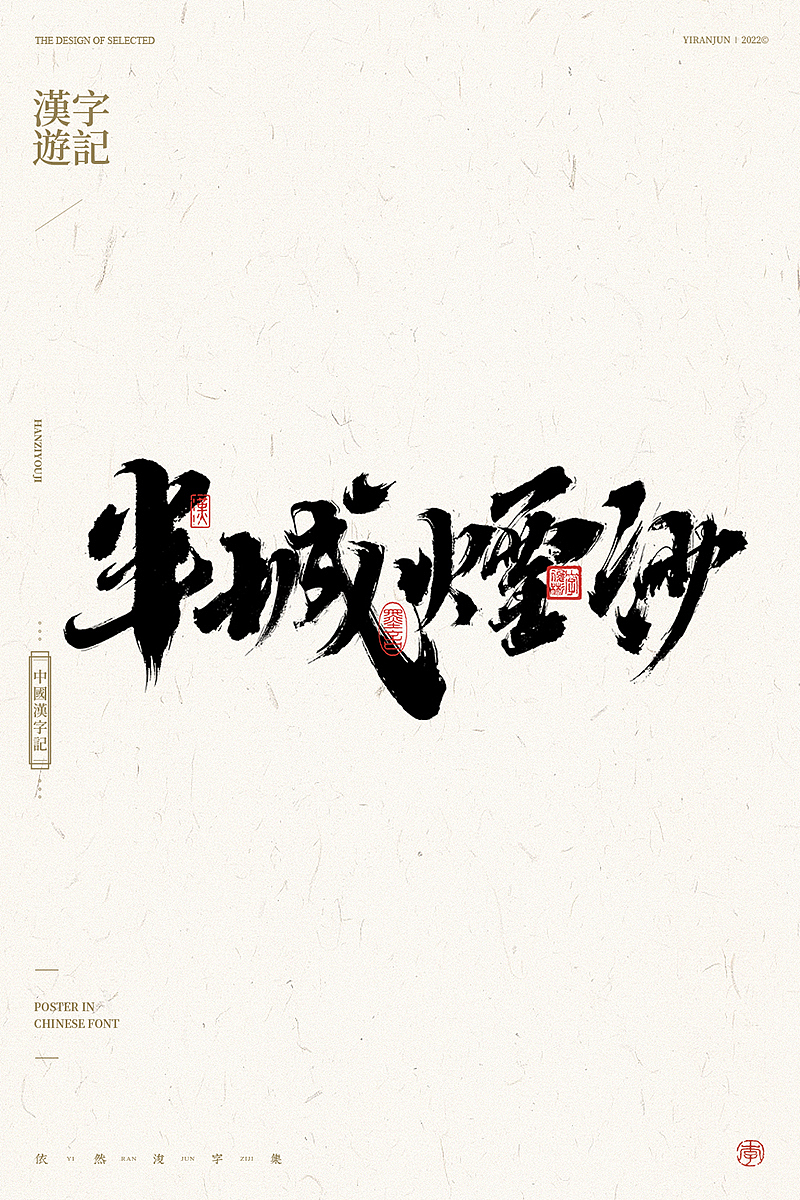 手写汉字