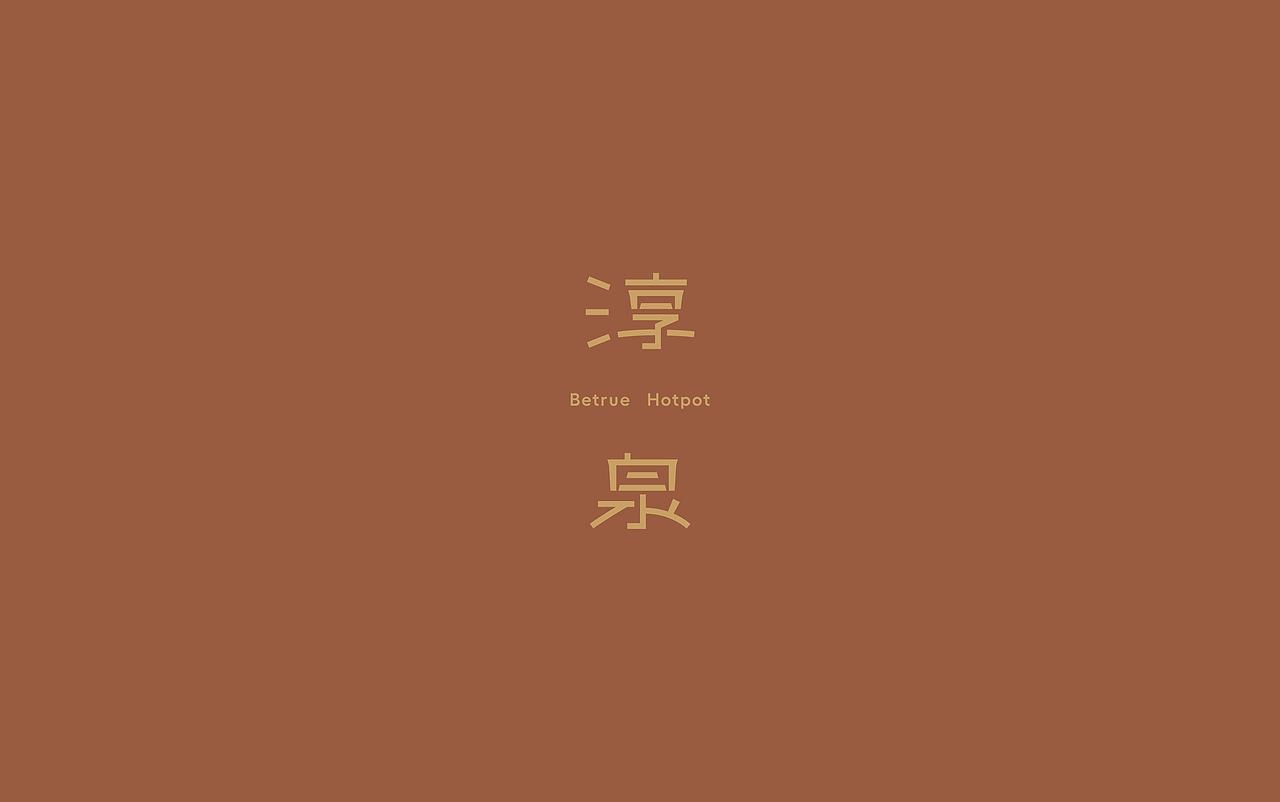 火锅店logo(图ZMzYyNzMzNjY0) - Logo - 站酷设计师尚相有礼台历原创素材 - 站酷ZCOOL