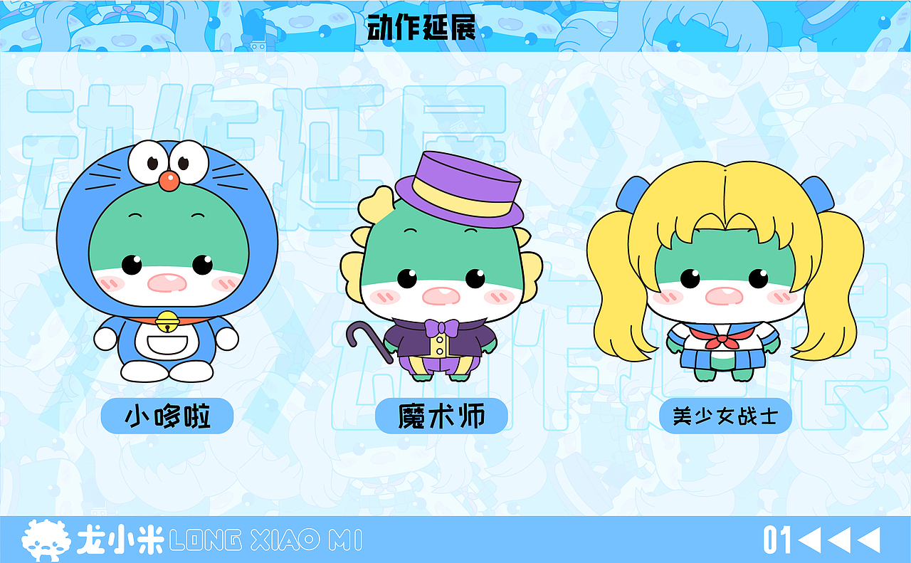 【龙年IP】龙小米（图ZMzUyMTIzODMy） - IP形象 - 站酷设计师水水米原创素材 - 站酷ZCOOL