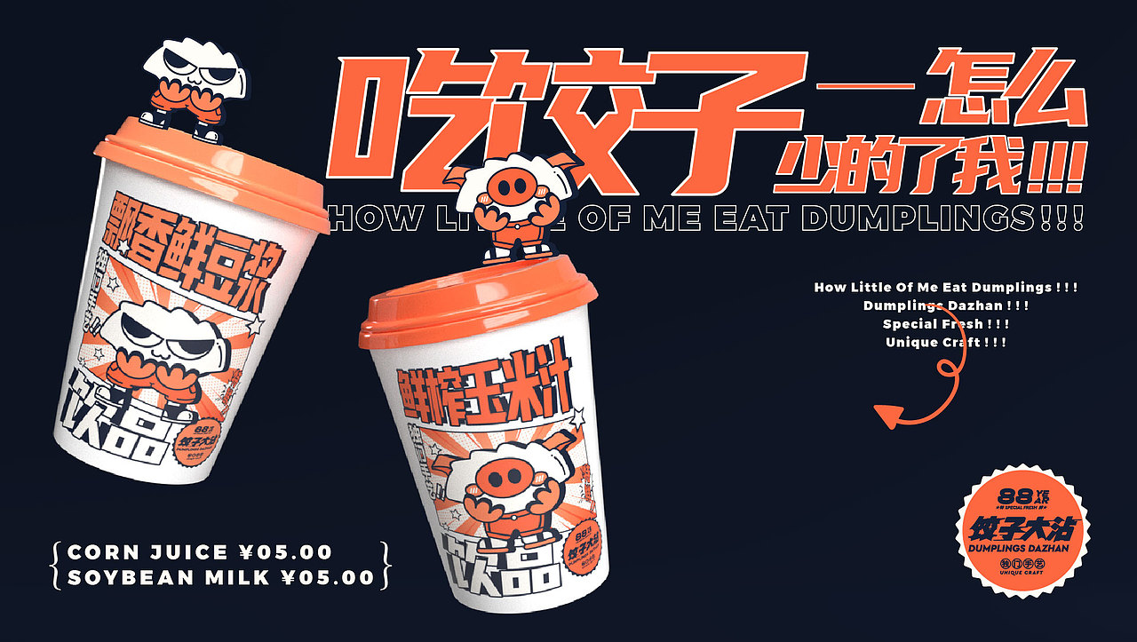 品牌设计 | VOL.2-饺子大沾丨餐饮品牌设计（图ZMjk2NzM0MTg4） - 品牌 - 站酷设计师萬壹AFODesign原创素材 - 站酷ZCOOL