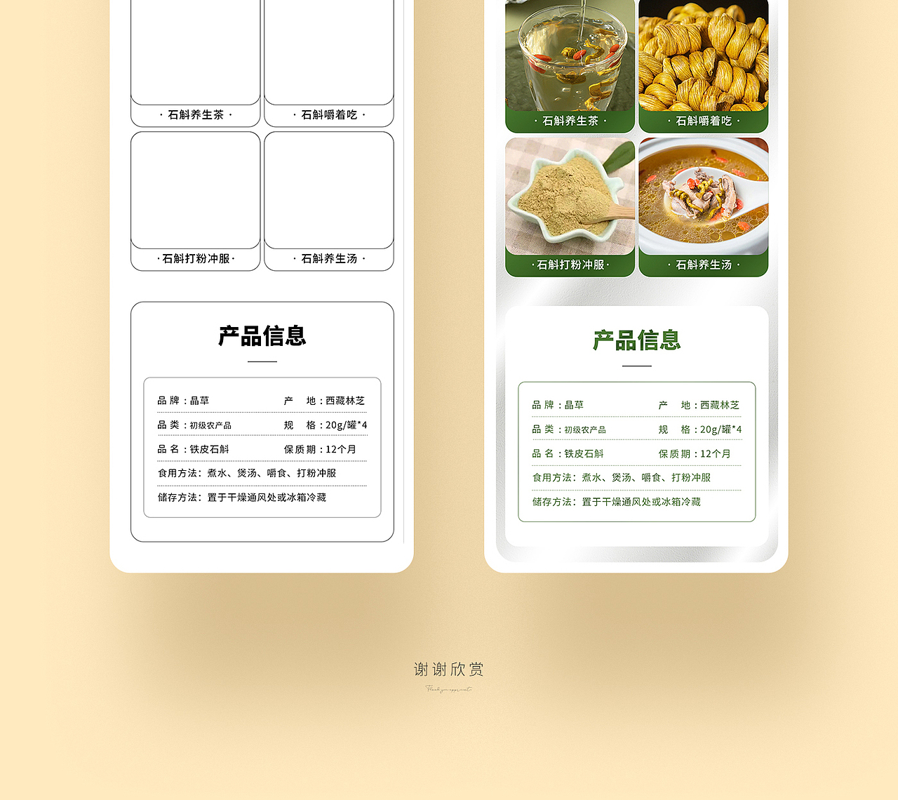 石斛详情页|铁皮石斛|安徽霍山|电商|滋补品|中草药（图ZMzYwMDY1MDQ4） - 电商 - 站酷设计师迷鹿设计原创素材 - 站酷ZCOOL