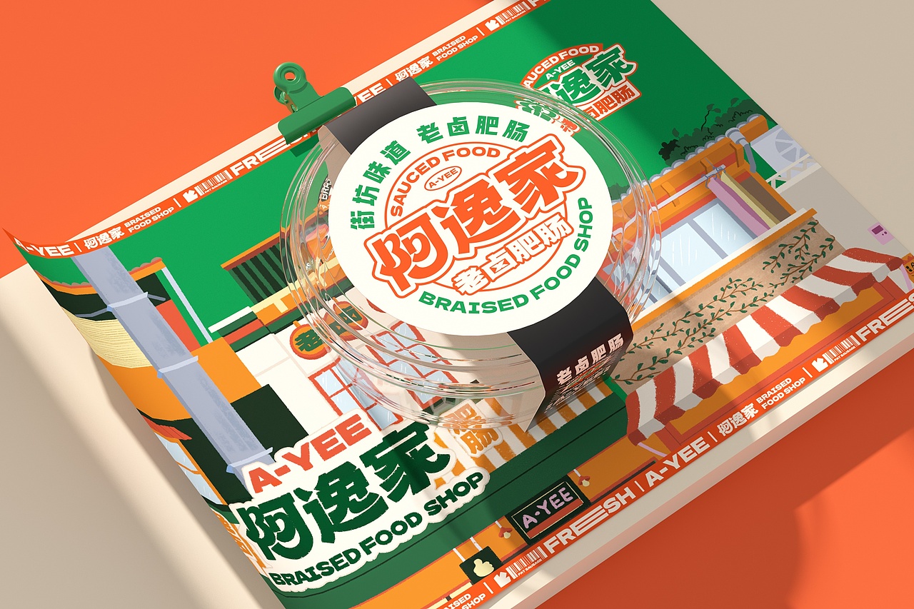 阿逸家 老卤肥肠 餐饮品牌策略视觉（图ZMzI2MjE3ODI4） - 品牌 - 站酷设计师言合品牌设计原创素材 - 站酷ZCOOL