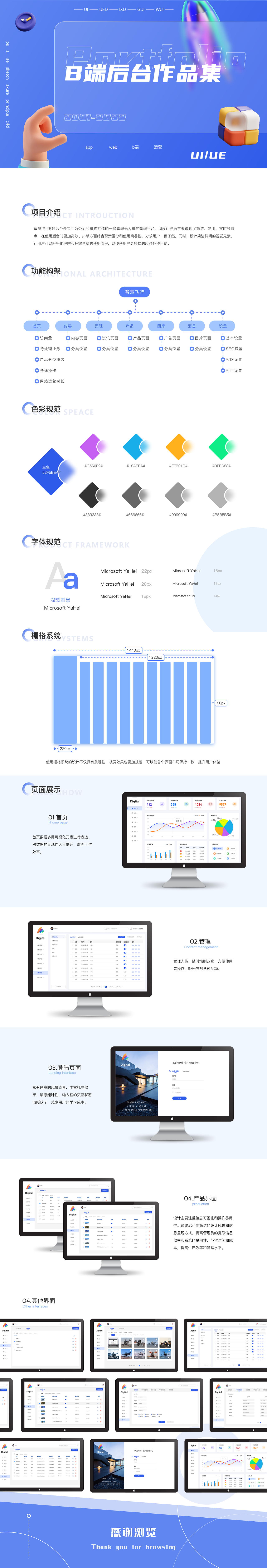 智慧飞行B端后台（图ZMzM1ODYxODQ0） - 企业官网 - 站酷设计师小羊爱吃烧烤原创素材 - 站酷ZCOOL