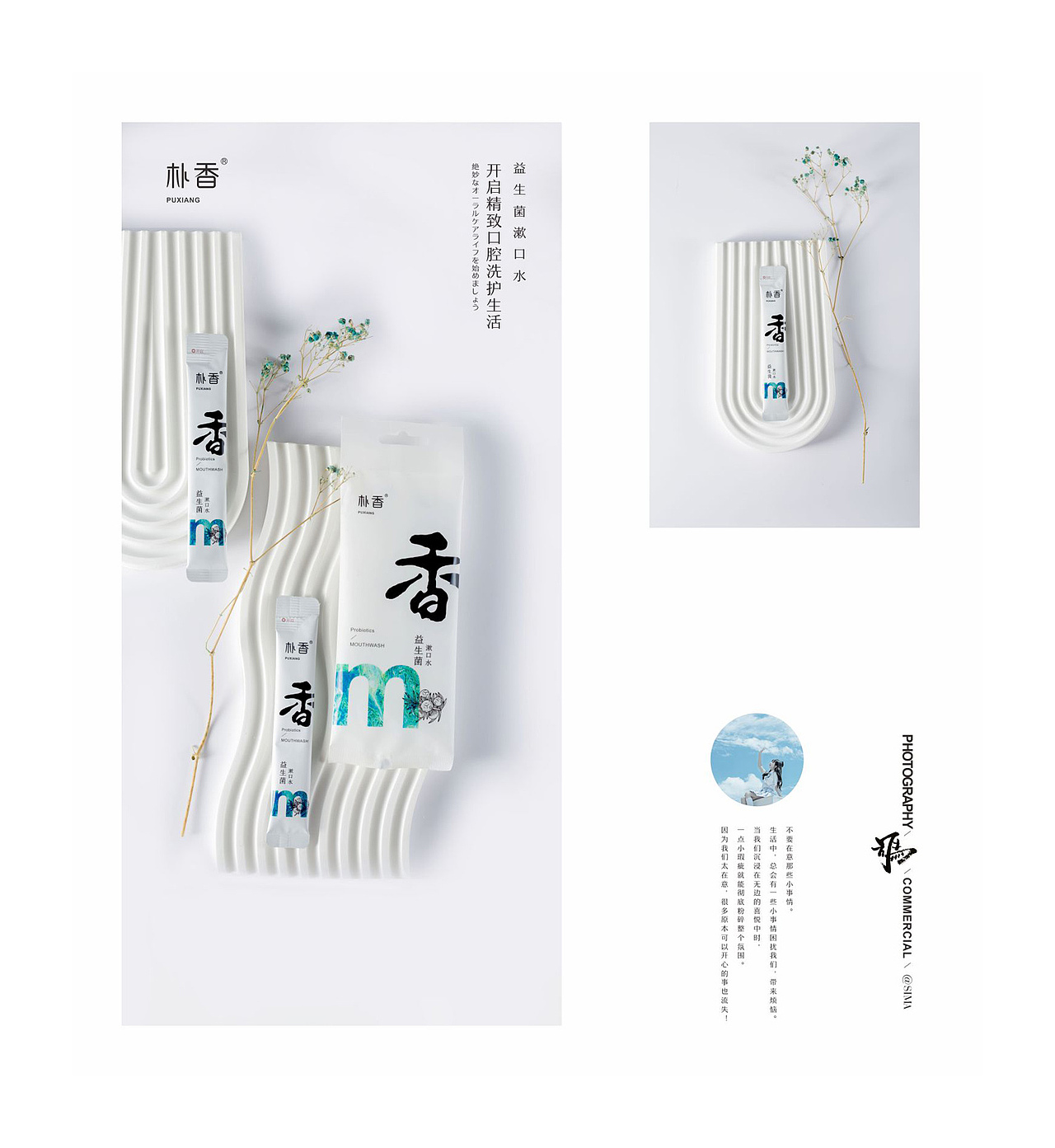 朴香洗漱口腔护理系列（图ZMzA4MDcwMDI4） - 产品摄影 - 站酷设计师司马摄影原创素材 - 站酷ZCOOL