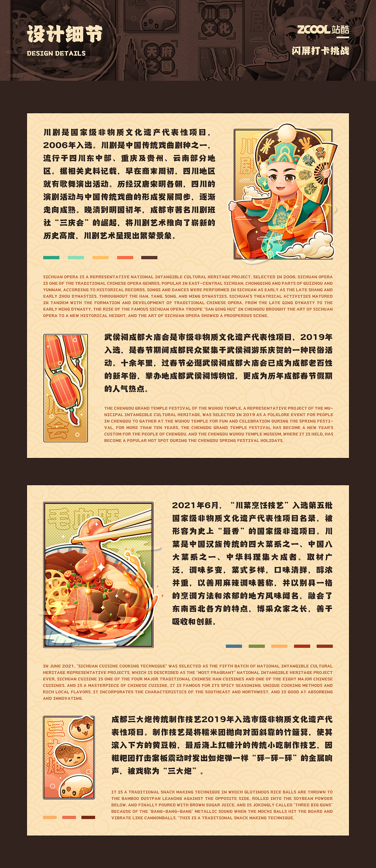 #绝活图师#创意闪屏打卡挑战#DAY7-非遗美学家（成都）（图ZMzE3NTk1OTY4） - 闪屏/壁纸 - 站酷设计师百_川原创素材 - 站酷ZCOOL