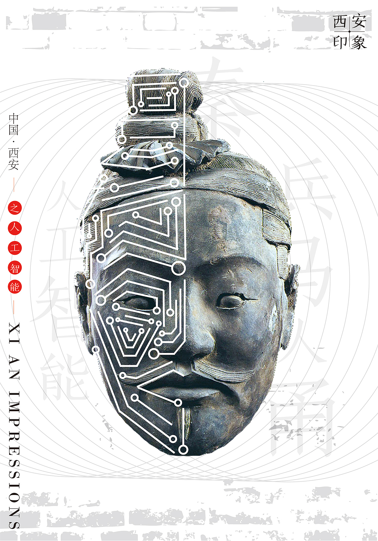 "西安印象"系列海报设计