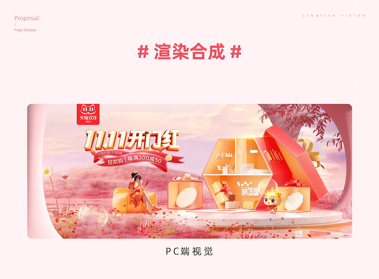 电商视觉丨双11活动视觉设计