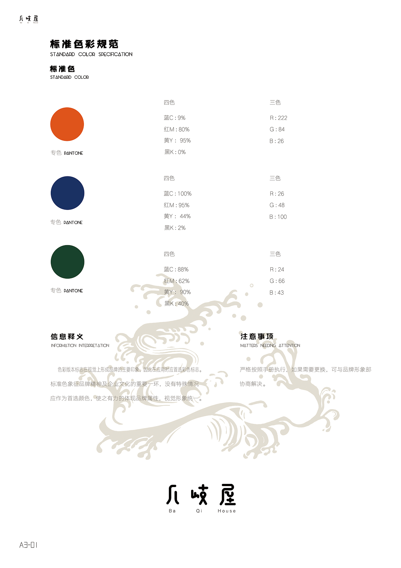 “八岐屋”日料品牌形象设计