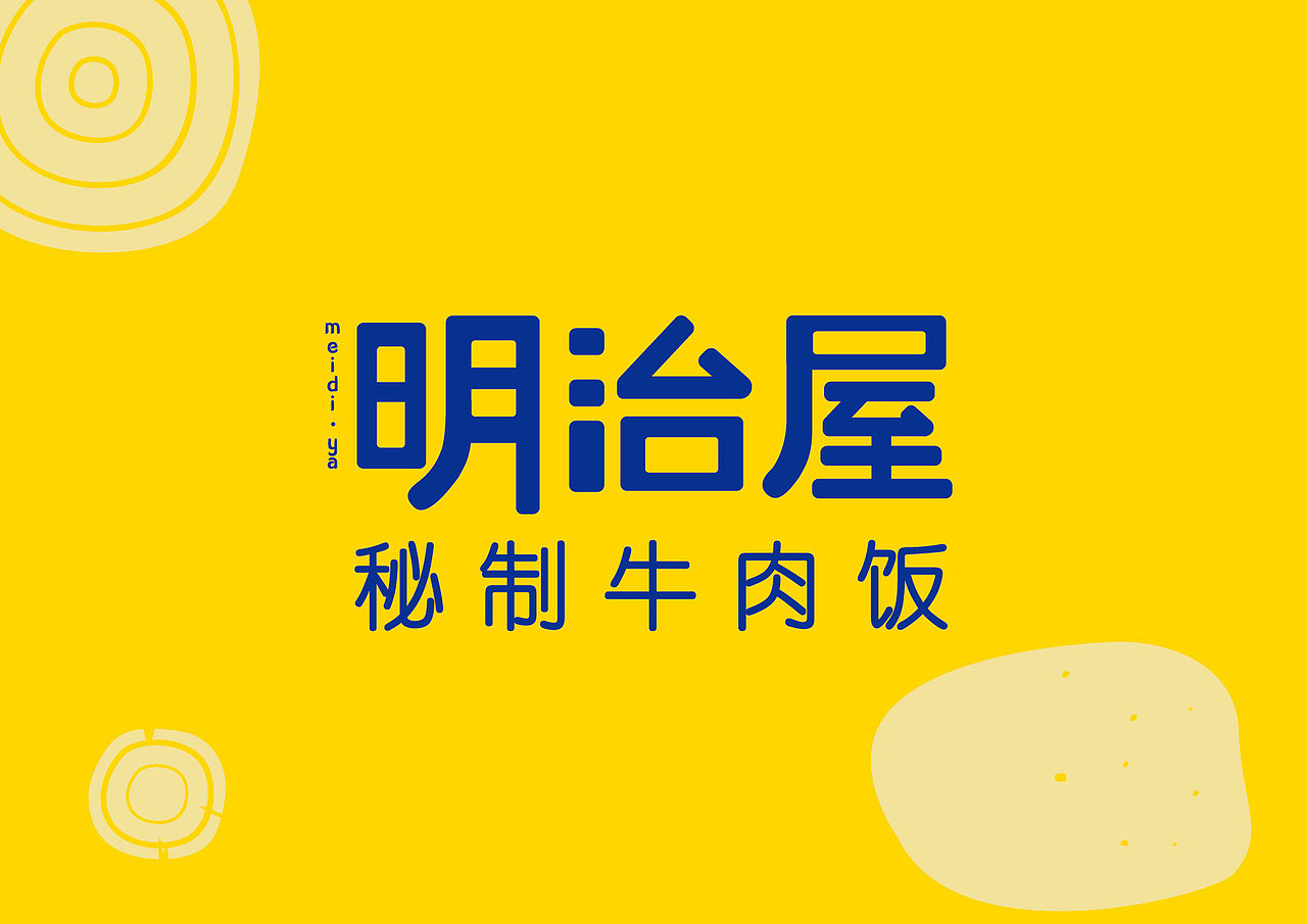 明治屋餐饮品牌设计