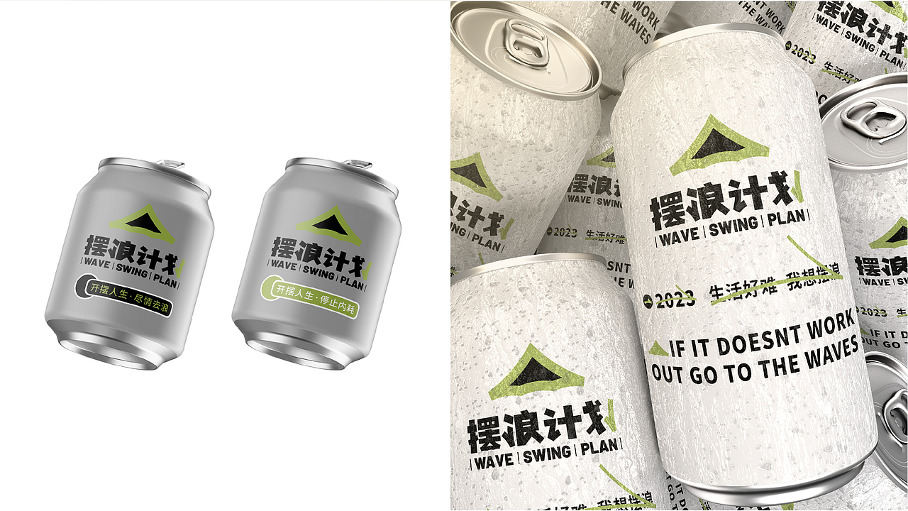 摆浪计划（图ZMzM3ODIzNzky） - 品牌 - 站酷设计师设计师山谷原创素材 - 站酷ZCOOL