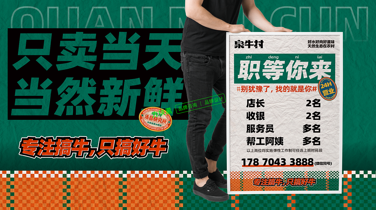 泉牛村牛肉汤♢方块黑