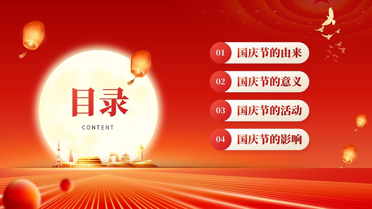 免费PPT模板！红色中秋国庆节日活动策划PPT模板！（图ZMzUwNTYxNTA0） - PPT/Keynote - 站酷设计师阿拉丁PPT原创素材 - 站酷ZCOOL